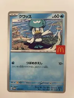 マクドナルド　ハッピーセット　クワックス