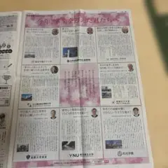 卒業生へのメッセージ　宇賀なつみ　朝日新聞