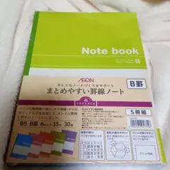 新品！罫線ノート5冊