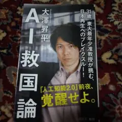 AI救国論