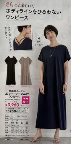 至高のイージー　ジャージー・2wayワンピース　ブラック