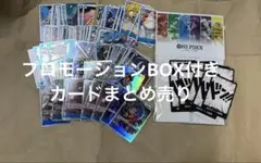 ワンピースカードゲーム イベント限定　プロモストレージBOX付き　カード纏め売り