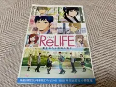 【値下げ】中川大志 夜宵草 映画 リライフ 書きおろし特別小冊子♡