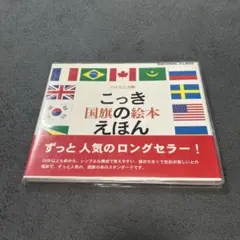 こっきのえほん アイウエオ順