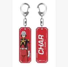 シャア　ネームキーホルダー　ジークアクス