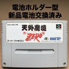電池ホルダー型　新品電池交換済み　スーパーファミコン　天外魔境ZERO