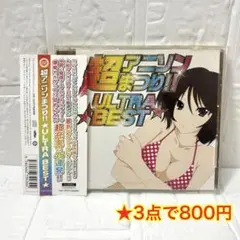 CD　オムニバス　超アニソンまつり!!　ULTRA BEST