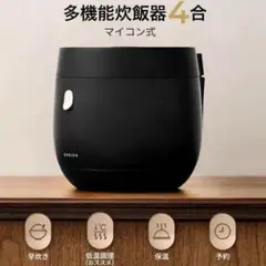 炊飯器 一人暮らし 3合 最大4合炊き 低温調理 予約 保温機能付き ブラック