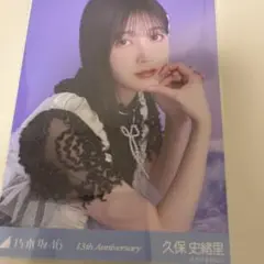 久保史緒里　13th ヨリ
