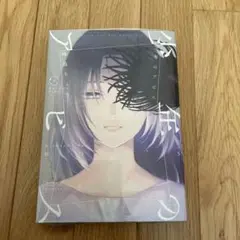 新品未開封！ 少年のアビス 5巻