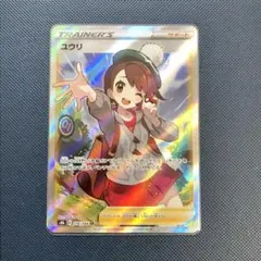 ポケモンカード ユウリSR