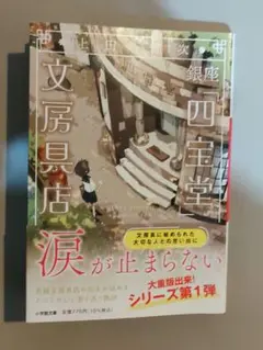 銀座「四宝堂」文房具店　上田健次