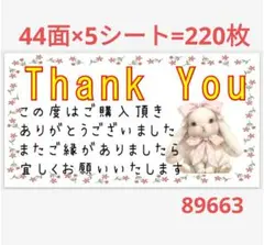 89 サンキューシール