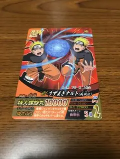【美品】NARUTO 疾風伝 うずまきナルト 特大螺旋丸 ホロカードプロモ 希少 美品】NARUTO 疾風伝 うずまきナルト 特大螺旋丸 ホロカード