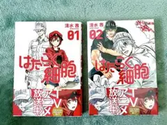 はたらく細胞 01,02