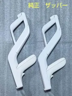 Wii　リモコン用　純正品 ザッパー 2台　ニンテンドー　任天堂