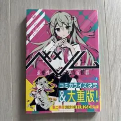 ベノム 求愛性少女症候群