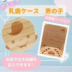 新品!乳歯ケース☆男の子 臍の緒ケース 産毛ケース 出生記録