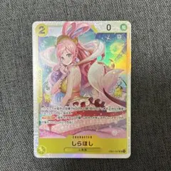 しらほし SR EB01-057