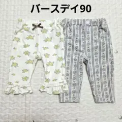 バースデイ　花柄5分丈7分丈パンツ　セット　90