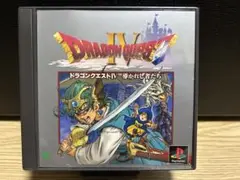 ドラゴンクエストⅣ ps1 ソフト