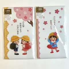 入園祝い　入学祝い　ご祝儀袋　2枚セット
