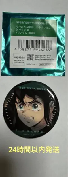 劇場版鬼滅の刃無限城編ものがたる眼差しコレクション缶バッジB時透無一郎