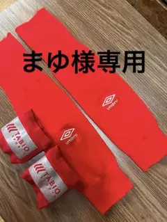 未使用TABIO 赤 ノンスリップバンド　ソックス・ストッキング umbro