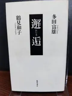 邂逅