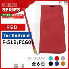 We arrows F-51B FCG01 手帳型 ケース レッド 赤/1090