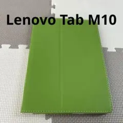 Lenovo Tab M10グリーン タブレットカバー