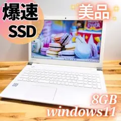 美品✨快速SSD✨DVD＆カメラ付！ノートパソコン FHD 8GB win11