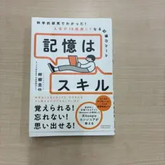 記憶はスキル