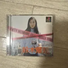 鈴木爆発