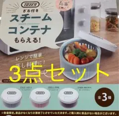 【11月末削除】 特茶 スチームコンテナ トフィー