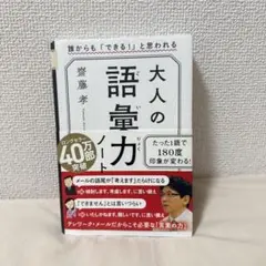 大人の語彙力 斎藤孝 SB Creative