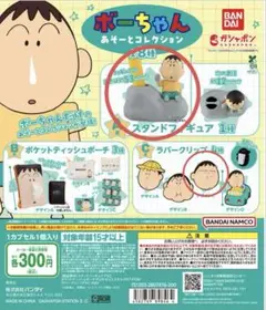 クレヨンしんちゃん ボーちゃん あそーとコレクション a賞