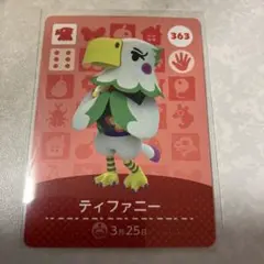 どうぶつの森　amiiboカード　ティファニー　2