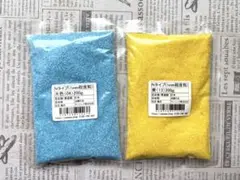 カラーサンド　砂　2色セット（青、黄色）