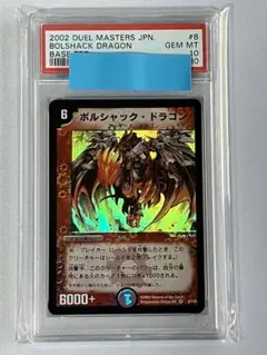 2025年最新】ボルシャックドラゴン psaの人気アイテム - メルカリ