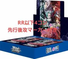 ヴァイスシュバルツ　推しの子vol.2　RR以下4コン　先行後攻マーカー付き