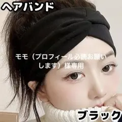 ブラック クロス ヘアターバン ヘアバンド インスタ カチューシャ 汗止め