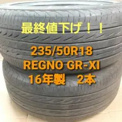 235/50R18 ブリヂストン REGNO GR-XI 2本!