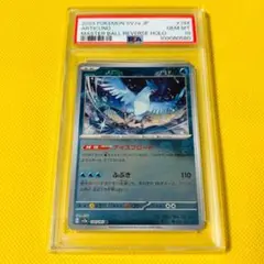 ★PSA10★【フリーザー/R/マスボミラー】ARTICUNO 144/165