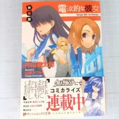8097　電波的な彼女