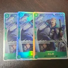 【即日発送可能‼】 たしぎ SR　3枚セット