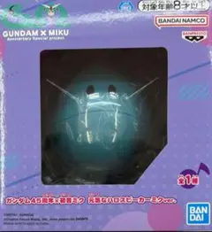 ガンダム45周年×初音ミク 元気なハロスピーカーミクver.