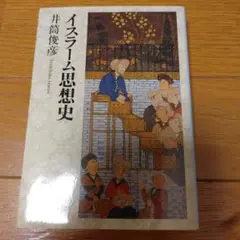 イスラーム思想史