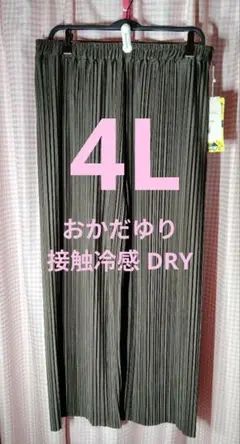 4L　おかだゆり　プリーツワイドパンツ　茶　接触冷感 DRY