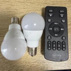 Lucimo リモコン式LED電球×2 ＆ リモコン